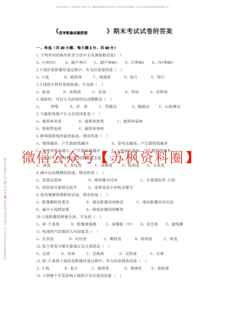 医学影像成像理论